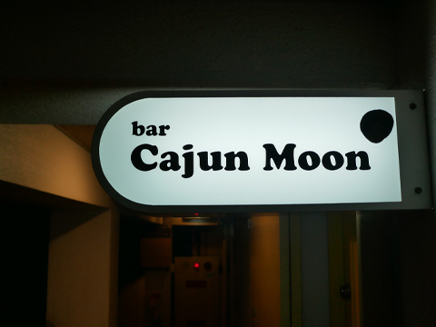 大阪北新地プラザビル7F Bar Cajun Moon へのアクセスマップ